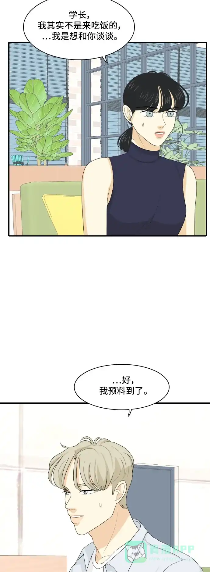 《我的室友是九尾狐》[第109话] 灰色谎言 2 第8页