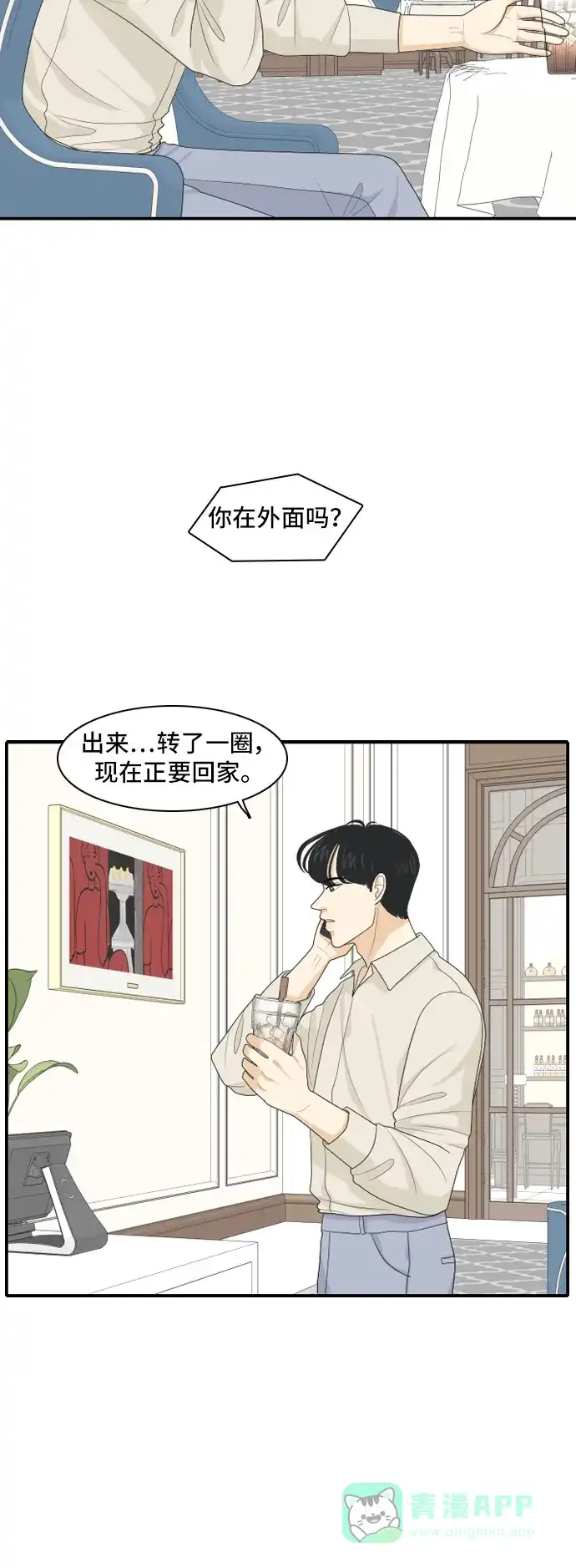 《我的室友是九尾狐》[第109话] 灰色谎言 2 第3页