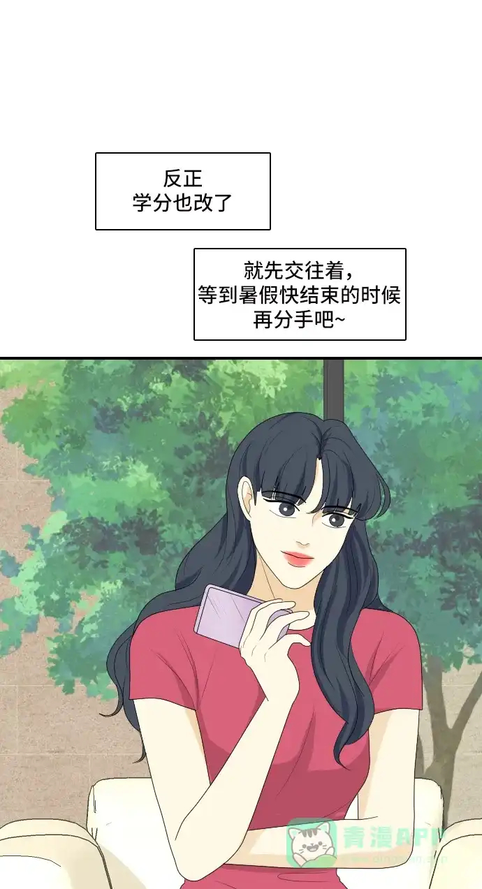 《我的室友是九尾狐》[第109话] 灰色谎言 2 第35页