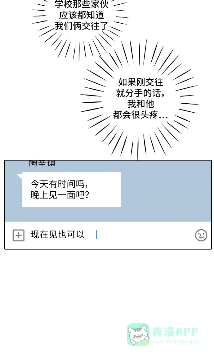 《我的室友是九尾狐》[第109话] 灰色谎言 2 第34页