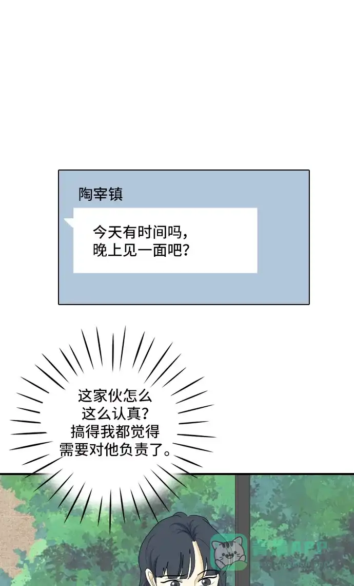 《我的室友是九尾狐》[第109话] 灰色谎言 2 第31页