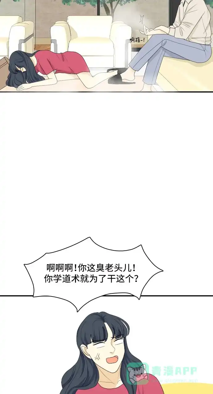 《我的室友是九尾狐》[第109话] 灰色谎言 2 第41页