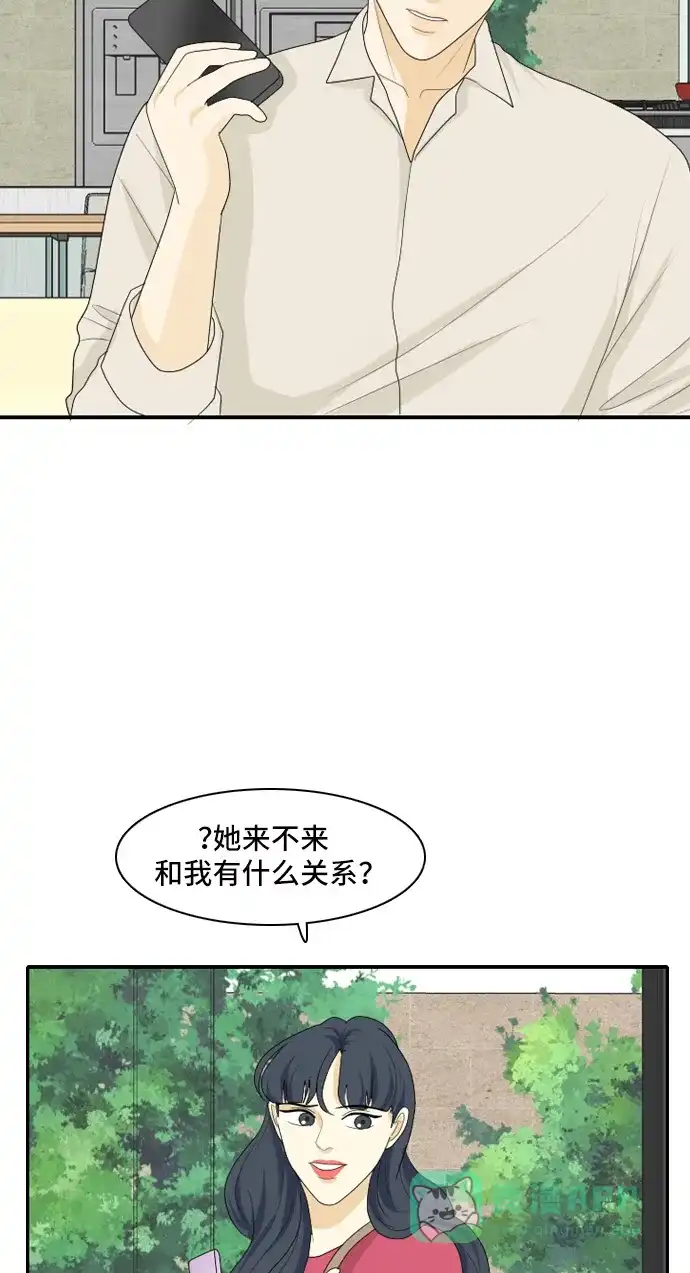 《我的室友是九尾狐》[第109话] 灰色谎言 2 第39页