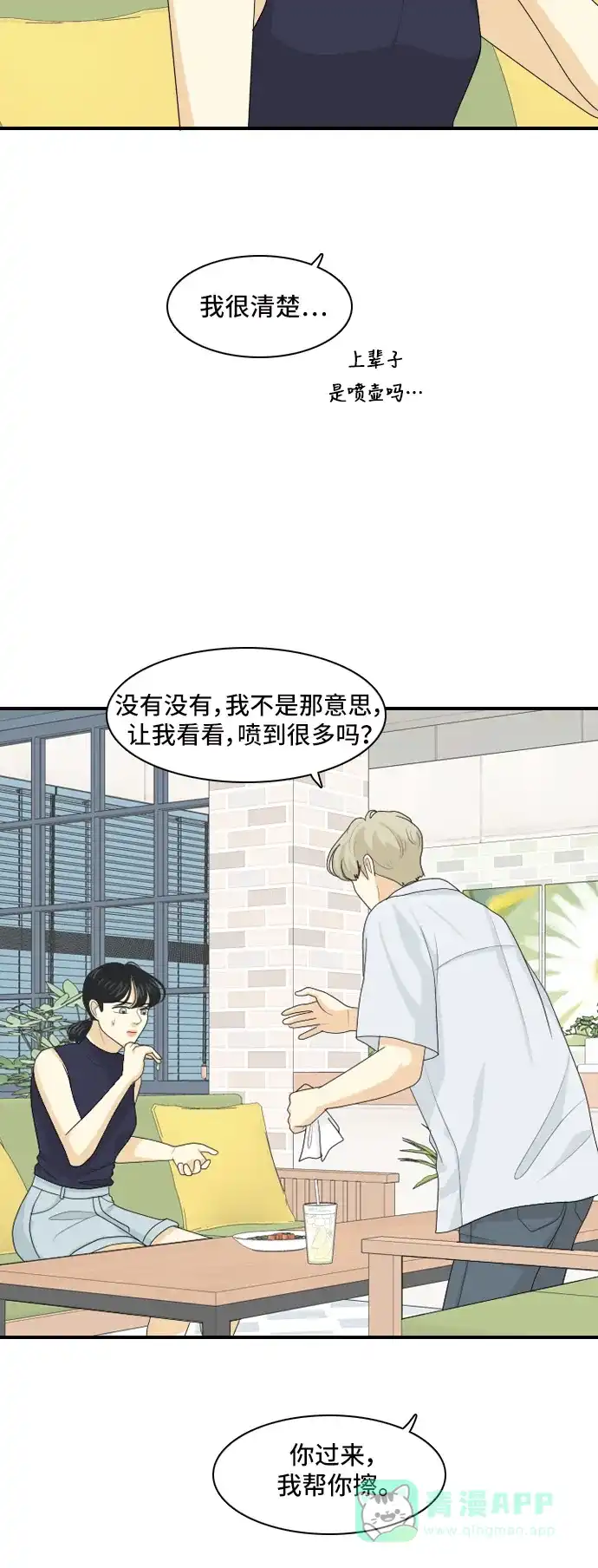 《我的室友是九尾狐》[第109话] 灰色谎言 2 第13页
