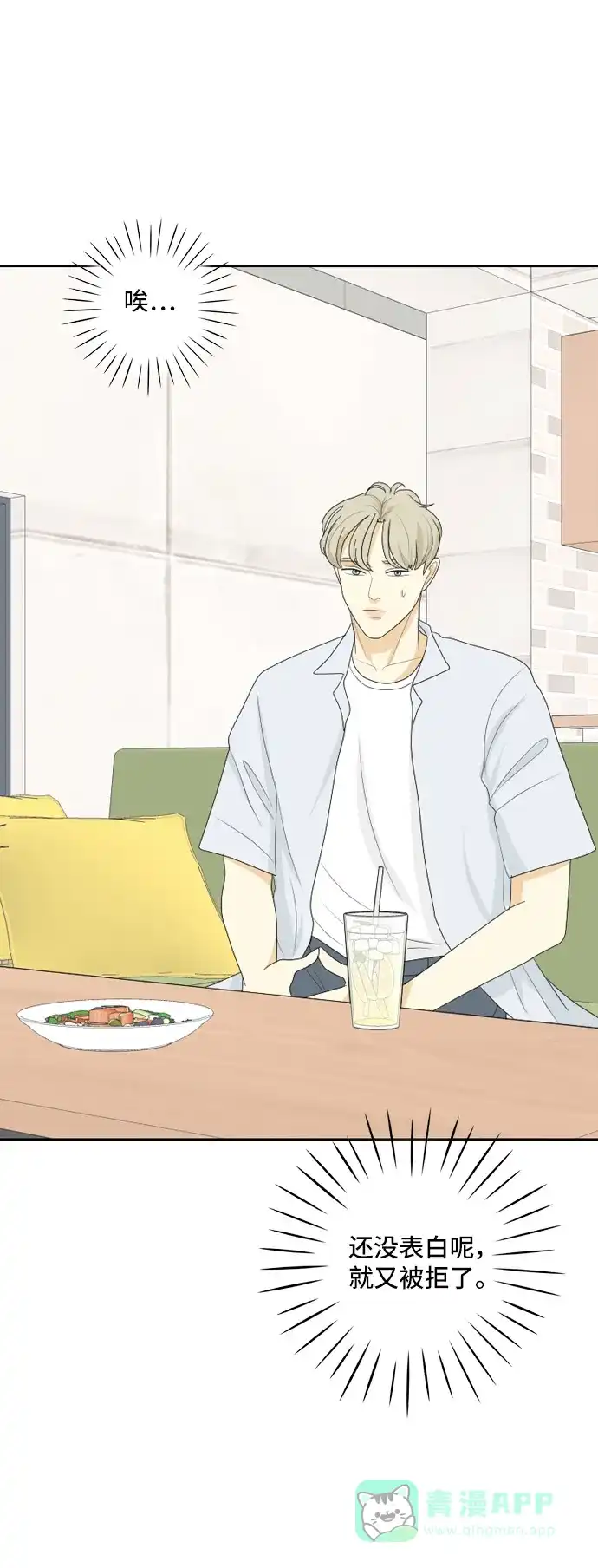 《我的室友是九尾狐》[第109话] 灰色谎言 2 第19页