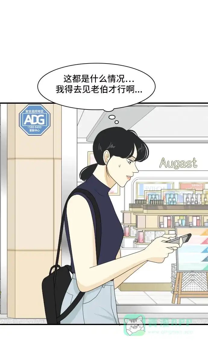 《我的室友是九尾狐》[第109话] 灰色谎言 2 第28页
