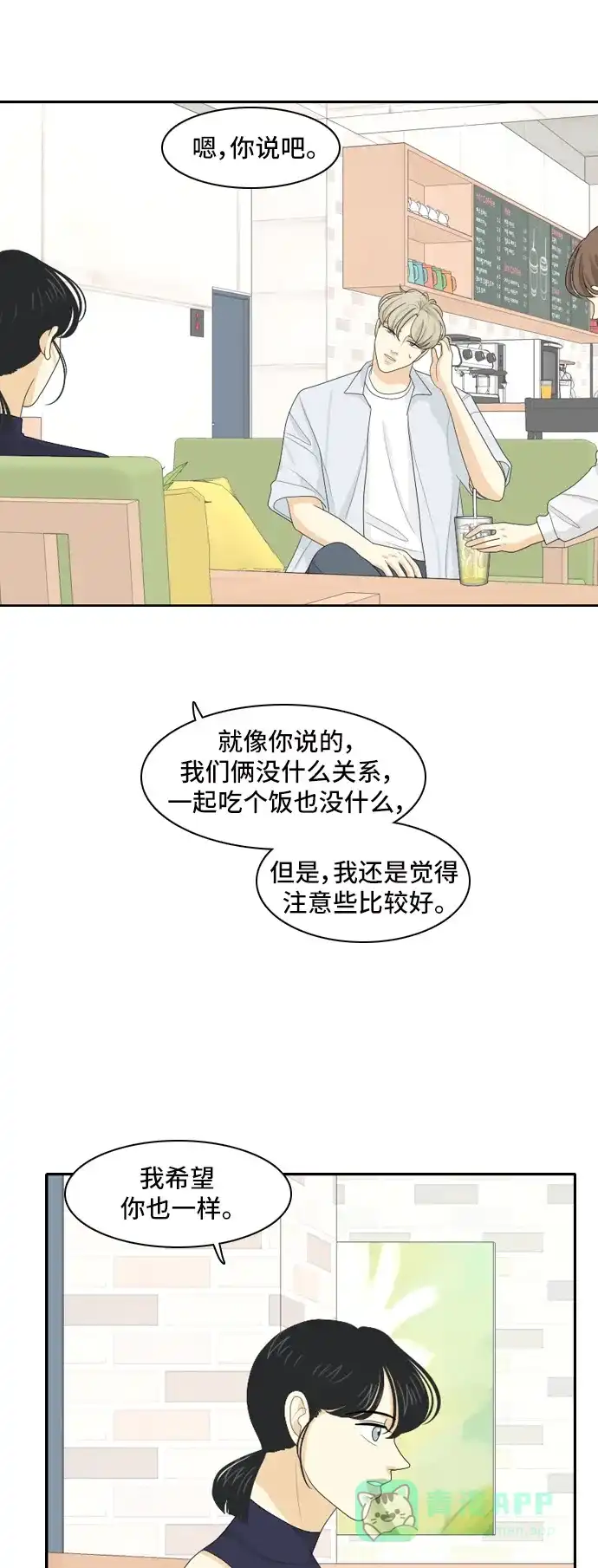《我的室友是九尾狐》[第109话] 灰色谎言 2 第10页