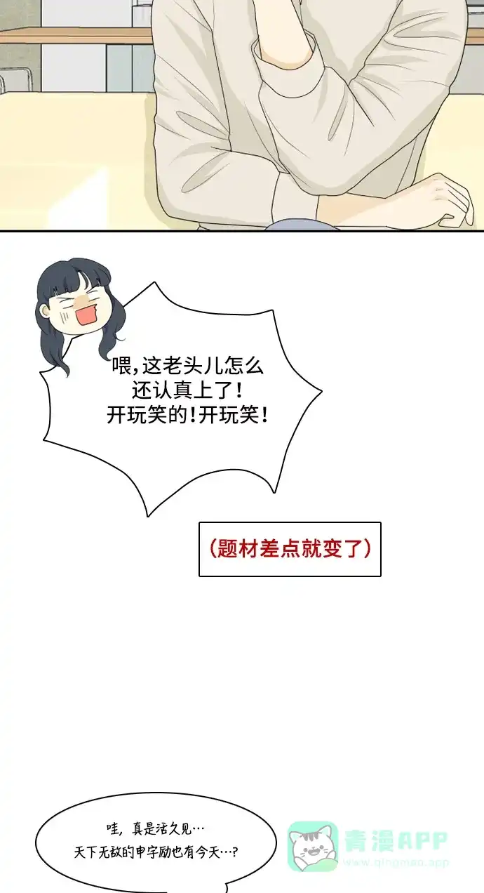 《我的室友是九尾狐》[第109话] 灰色谎言 2 第46页