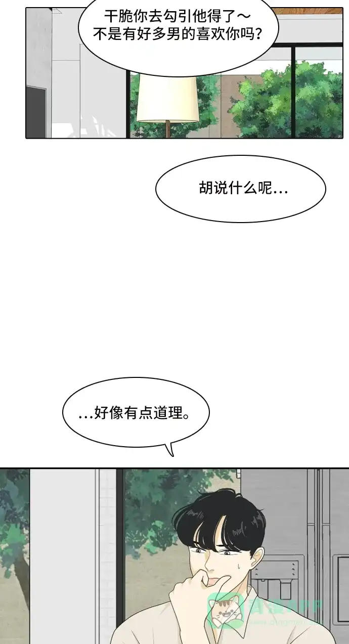 《我的室友是九尾狐》[第109话] 灰色谎言 2 第45页