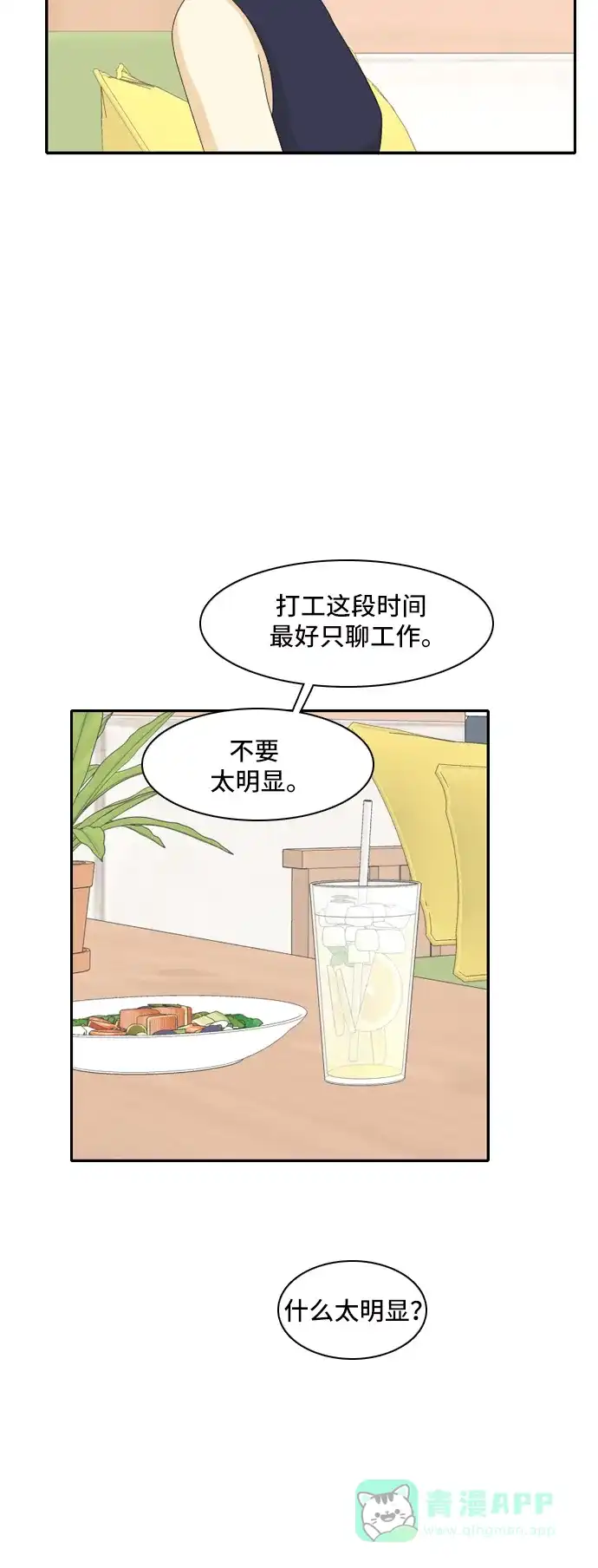 《我的室友是九尾狐》[第109话] 灰色谎言 2 第11页
