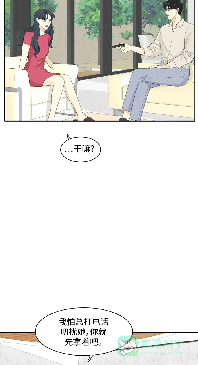 《我的室友是九尾狐》[第109话] 灰色谎言 2 第43页