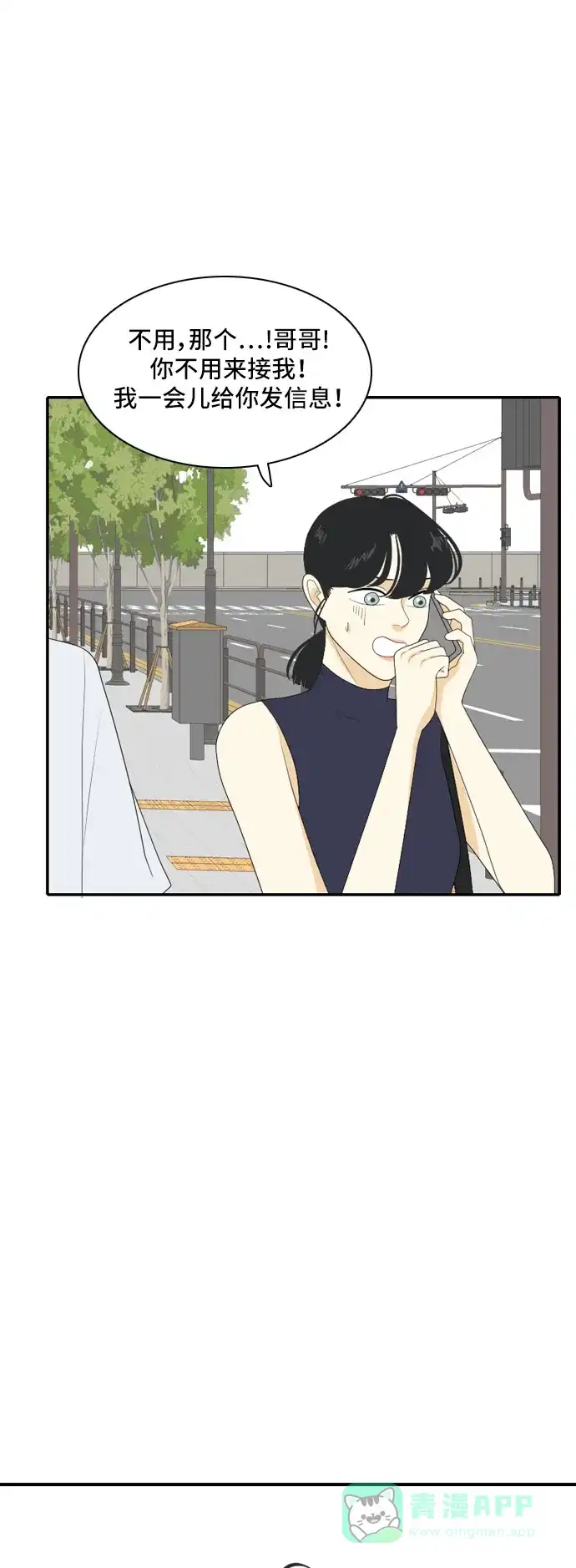 《我的室友是九尾狐》[第109话] 灰色谎言 2 第1页