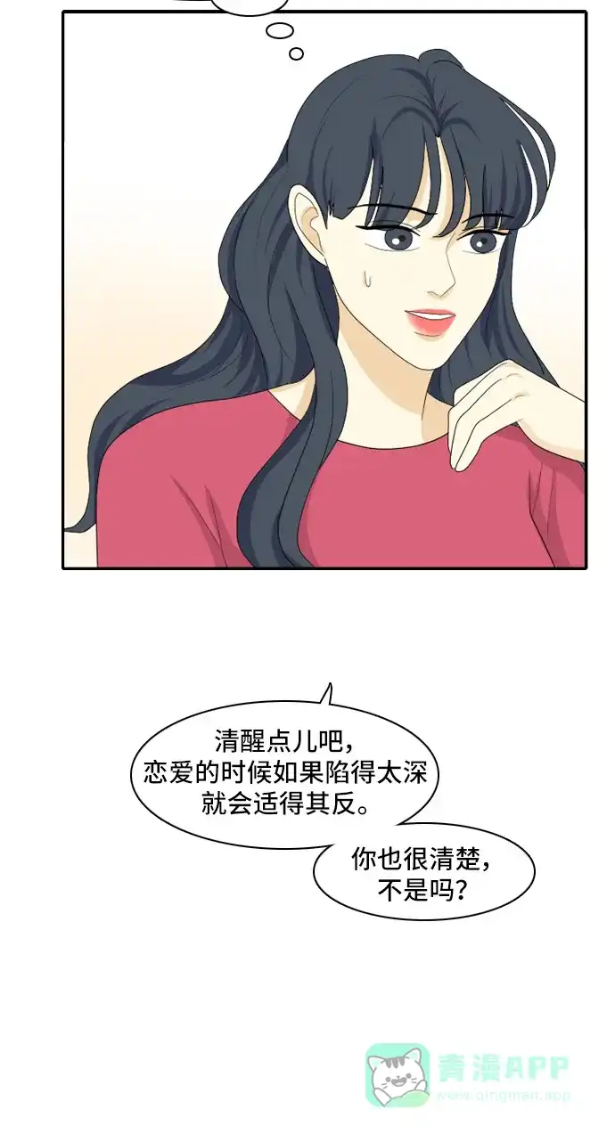 《我的室友是九尾狐》[第109话] 灰色谎言 2 第47页