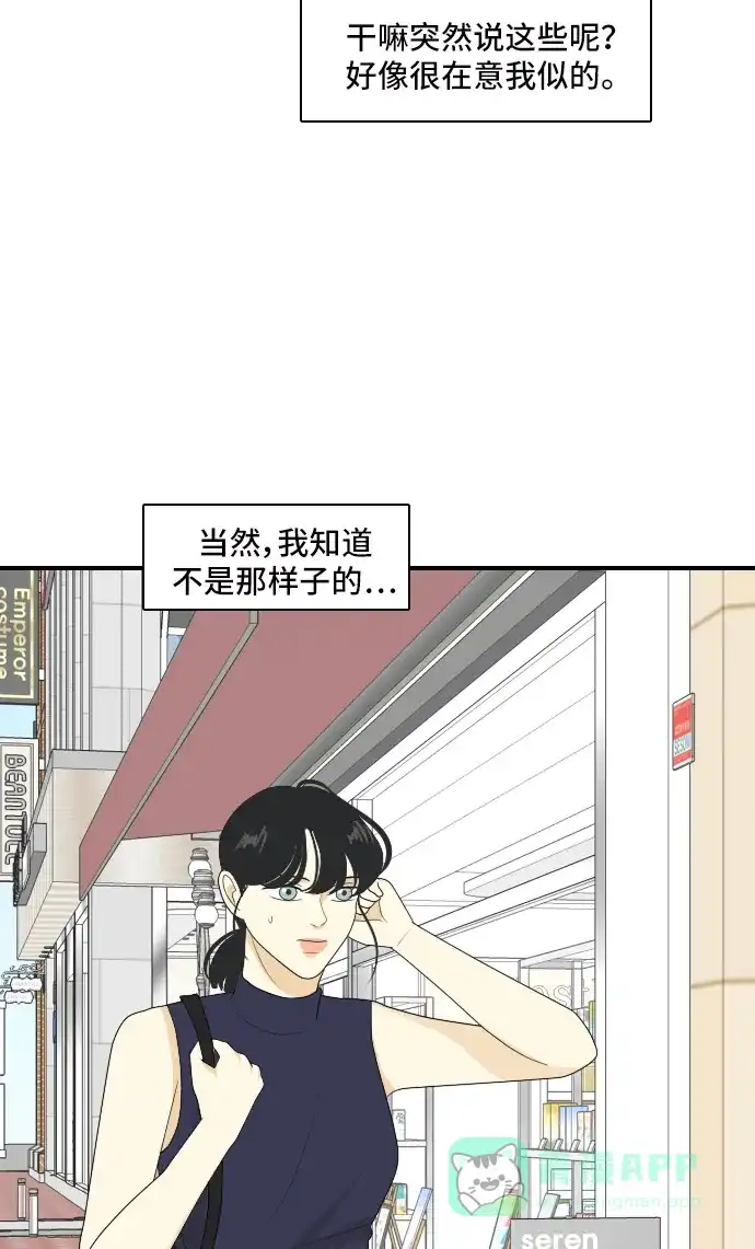 《我的室友是九尾狐》[第109话] 灰色谎言 2 第21页