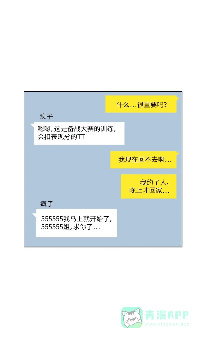 《我的室友是九尾狐》[第109话] 灰色谎言 2 第27页