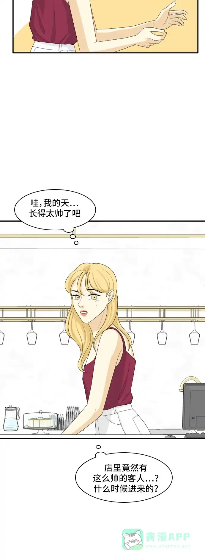《我的室友是九尾狐》[第109话] 灰色谎言 2 第5页