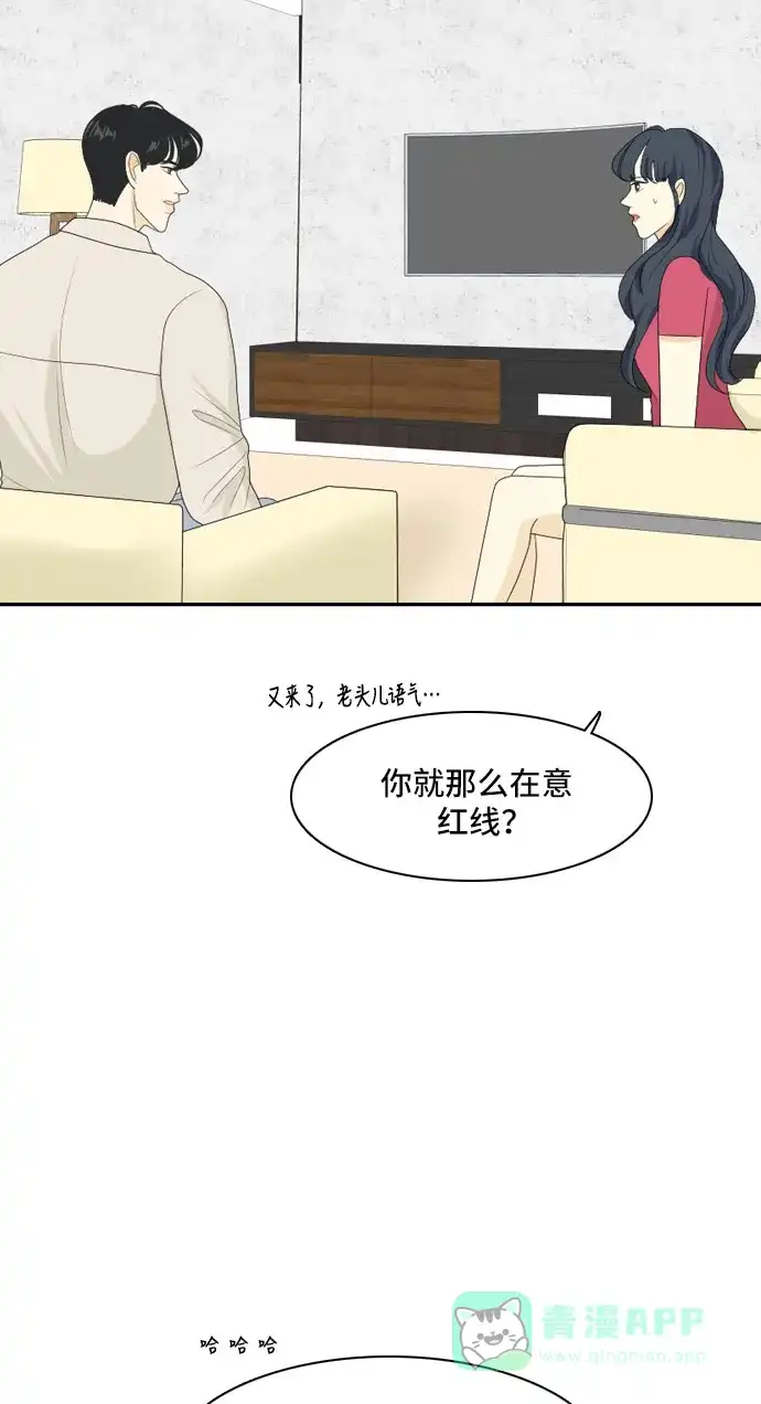 《我的室友是九尾狐》[第109话] 灰色谎言 2 第44页