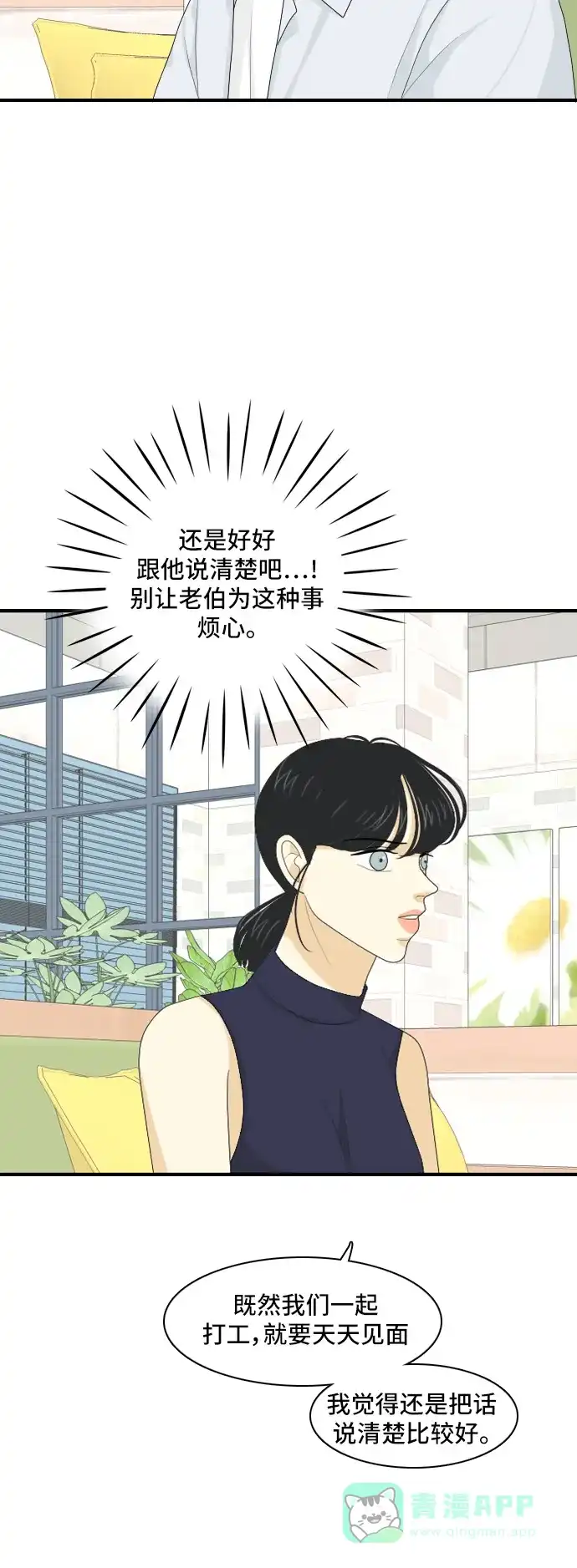 《我的室友是九尾狐》[第109话] 灰色谎言 2 第9页