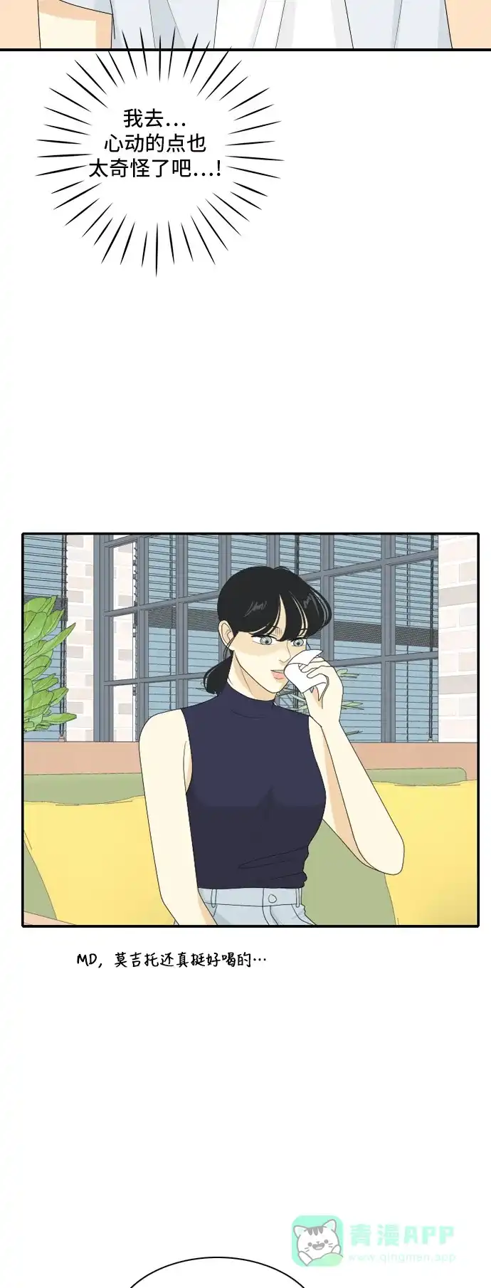 《我的室友是九尾狐》[第109话] 灰色谎言 2 第16页