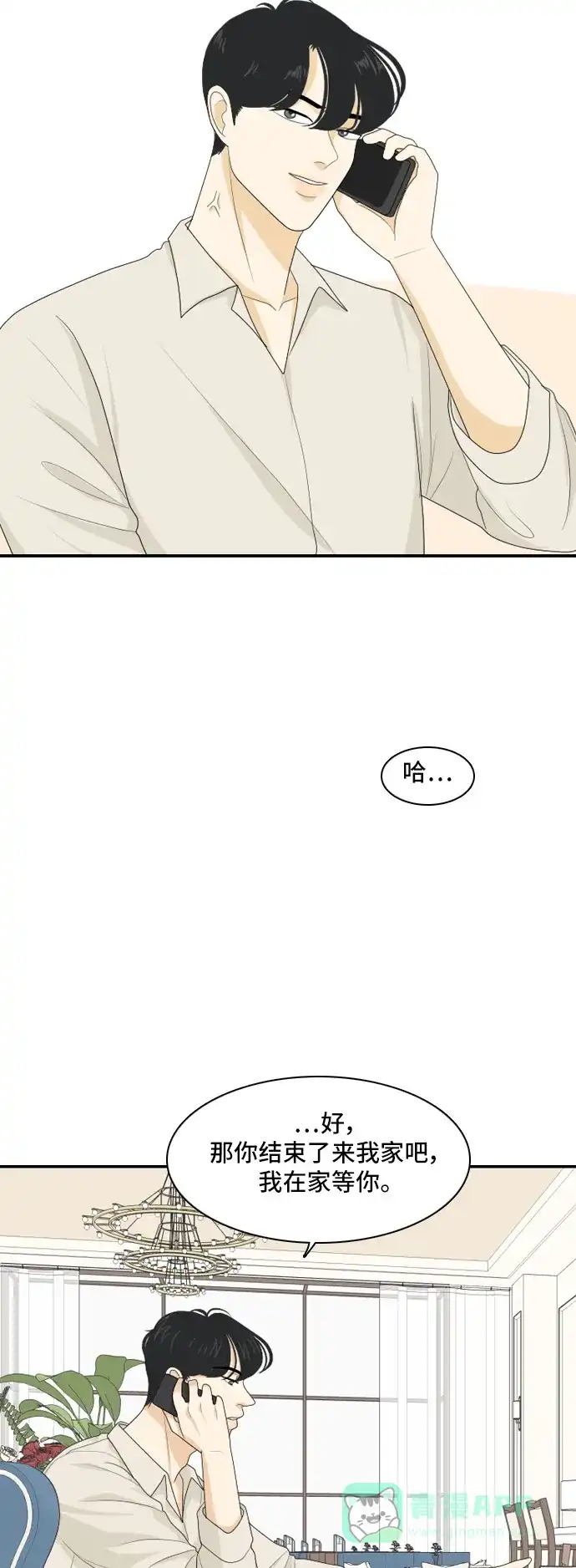 《我的室友是九尾狐》[第109话] 灰色谎言 2 第2页