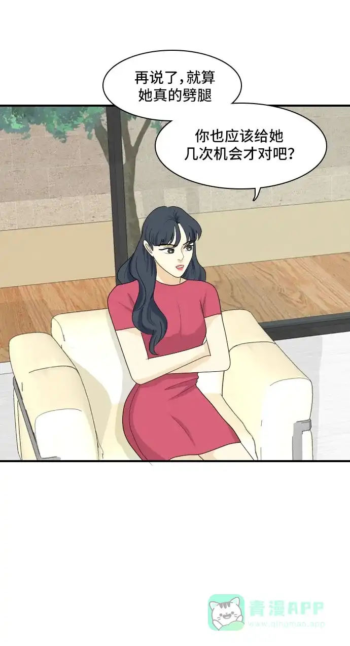 《我的室友是九尾狐》[第109话] 灰色谎言 2 第48页