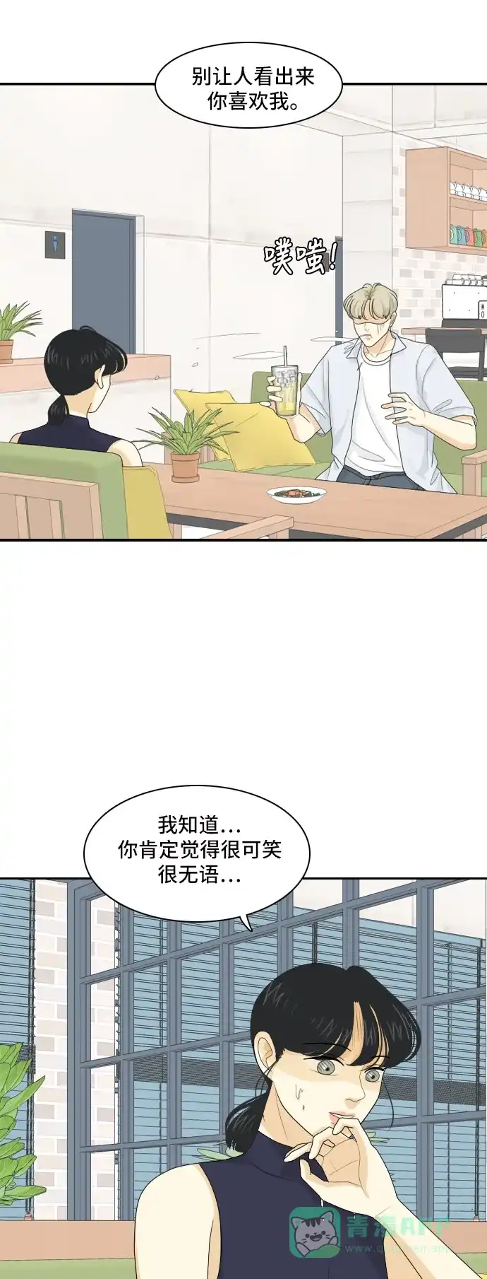 《我的室友是九尾狐》[第109话] 灰色谎言 2 第12页