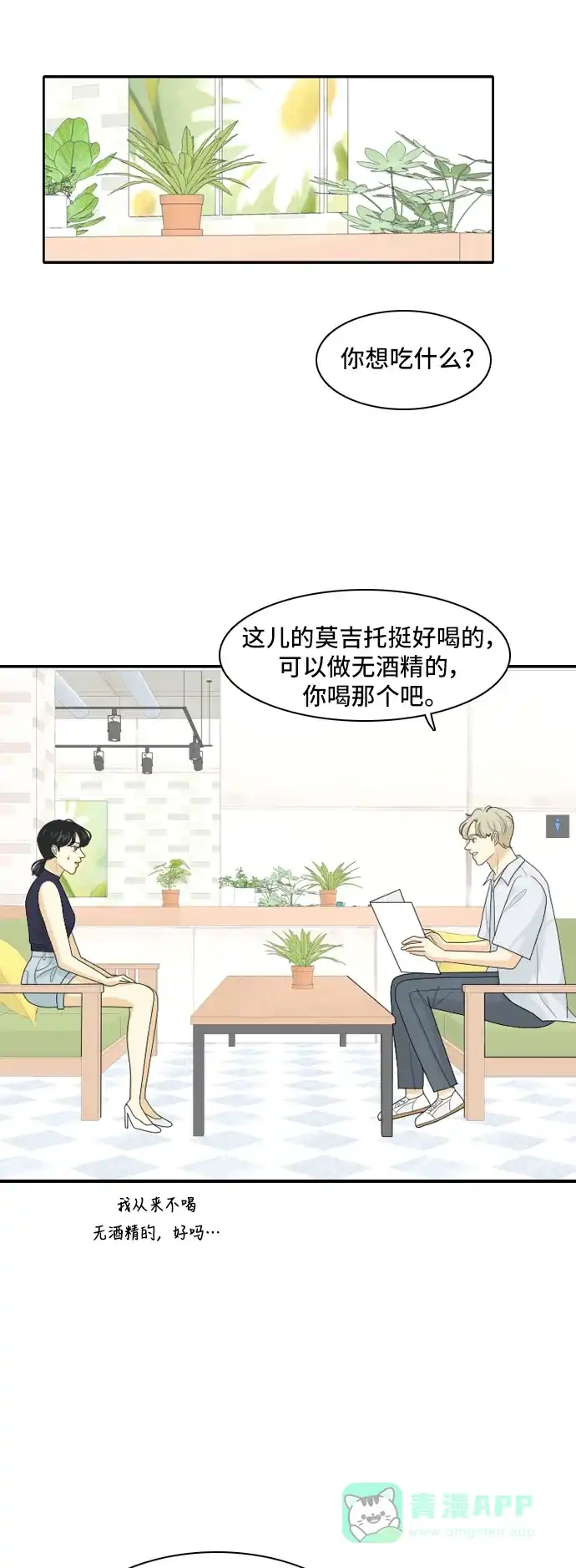 《我的室友是九尾狐》[第109话] 灰色谎言 2 第7页