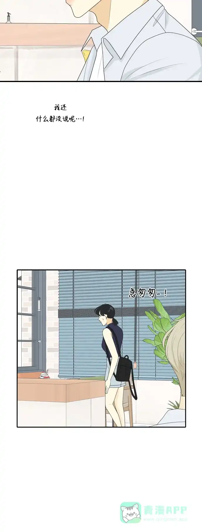 《我的室友是九尾狐》[第109话] 灰色谎言 2 第18页