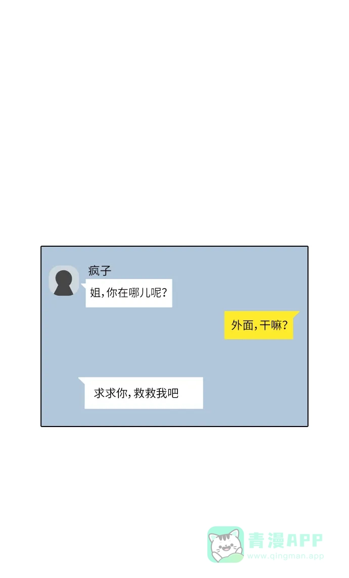 《我的室友是九尾狐》[第109话] 灰色谎言 2 第24页