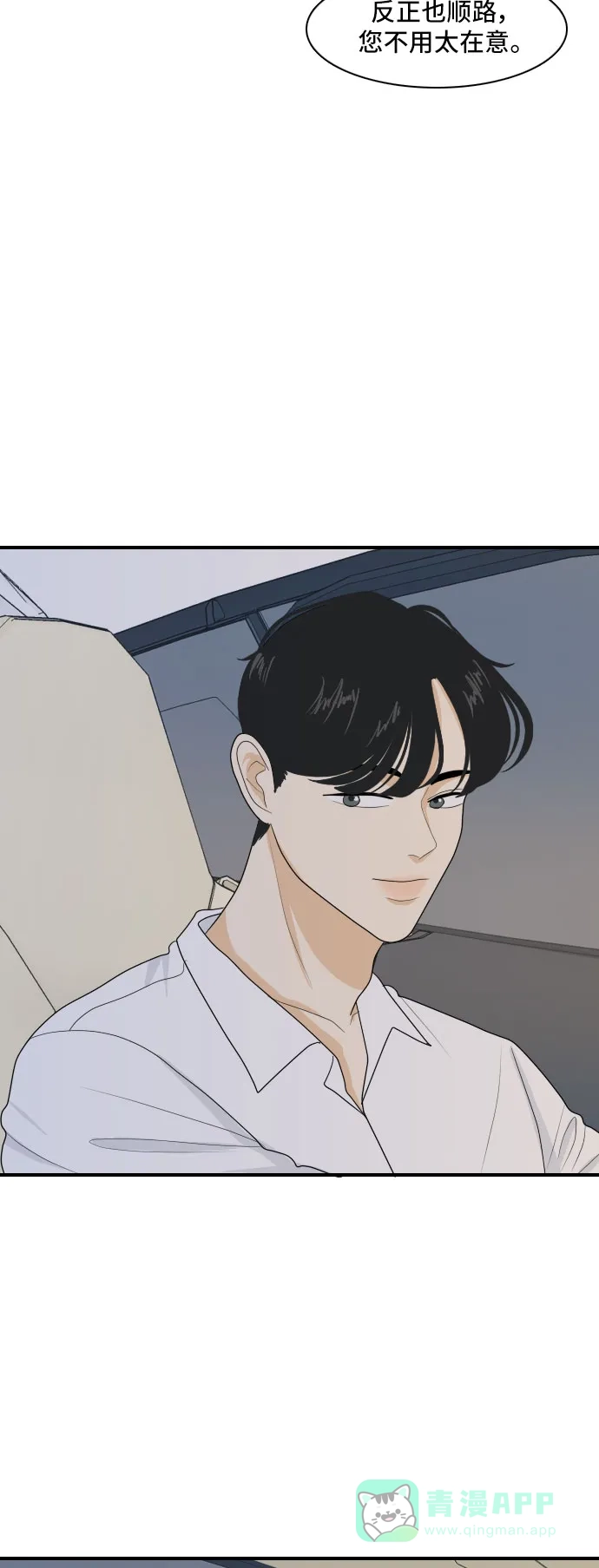 《我的室友是九尾狐》[第110话] 灰色谎言 3 第16页