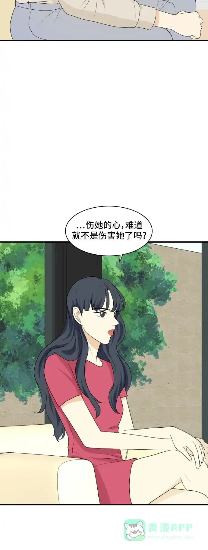《我的室友是九尾狐》[第110话] 灰色谎言 3 第30页