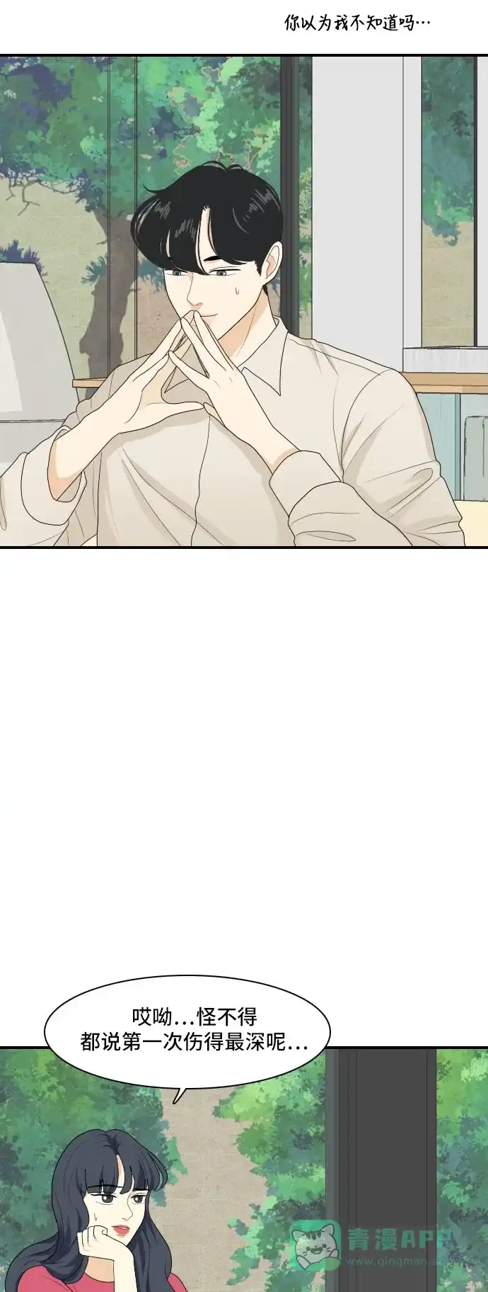 《我的室友是九尾狐》[第110话] 灰色谎言 3 第35页