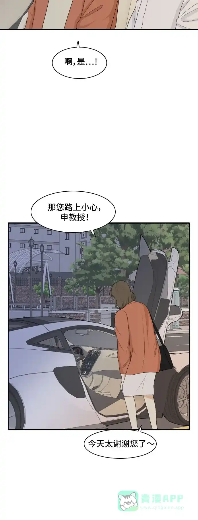 《我的室友是九尾狐》[第110话] 灰色谎言 3 第24页