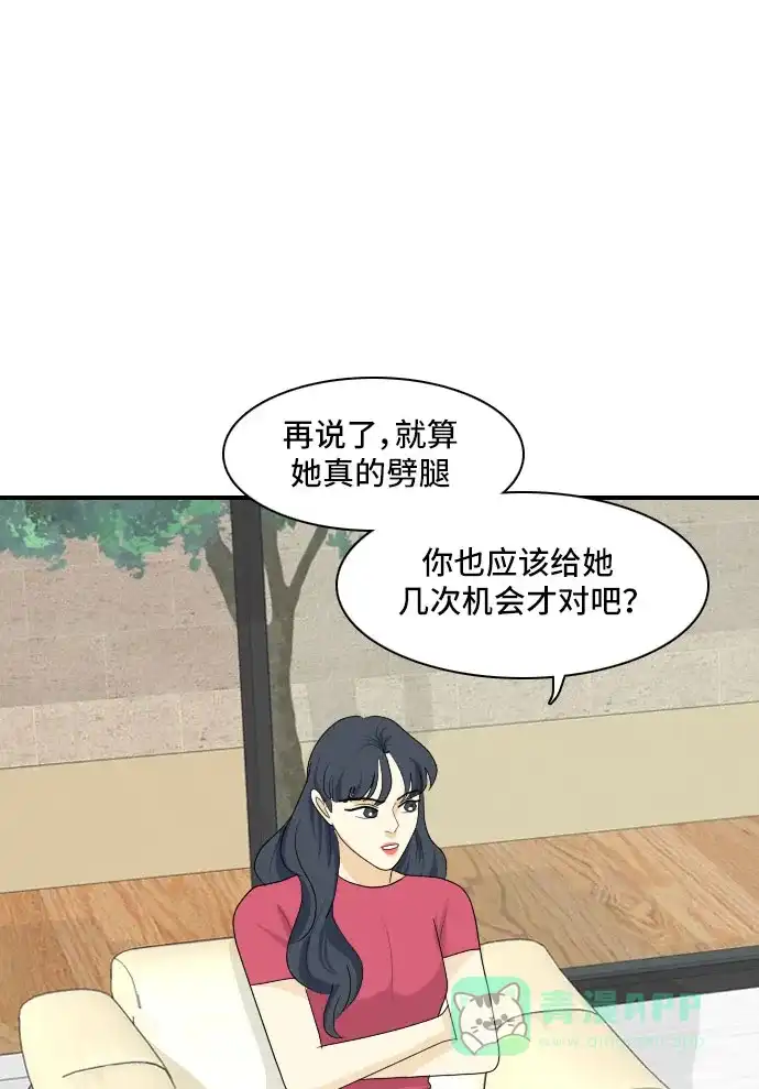 《我的室友是九尾狐》[第110话] 灰色谎言 3 第1页