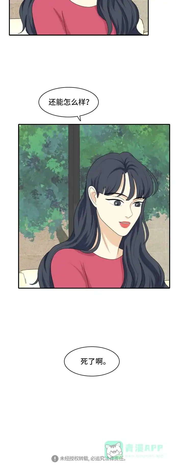 《我的室友是九尾狐》[第110话] 灰色谎言 3 第39页