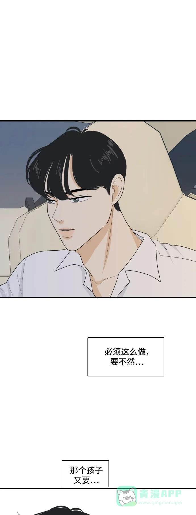 《我的室友是九尾狐》[第110话] 灰色谎言 3 第20页