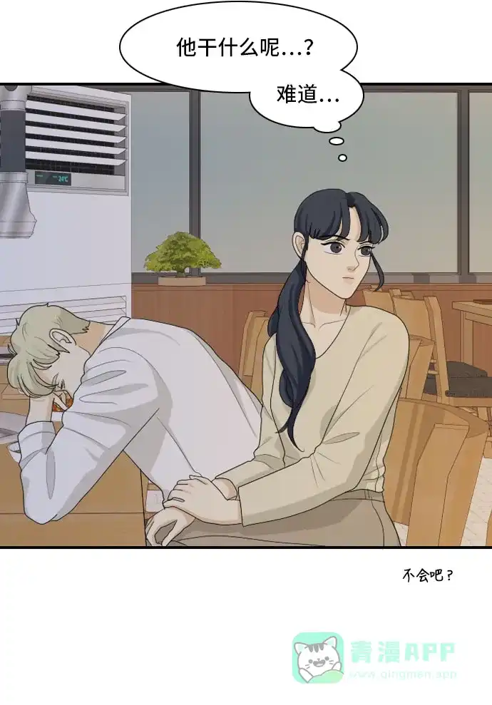 《我的室友是九尾狐》[第110话] 灰色谎言 3 第9页