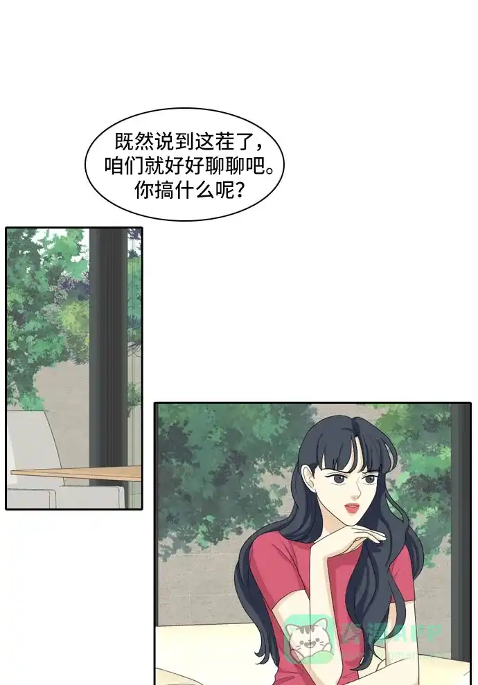 《我的室友是九尾狐》[第110话] 灰色谎言 3 第4页