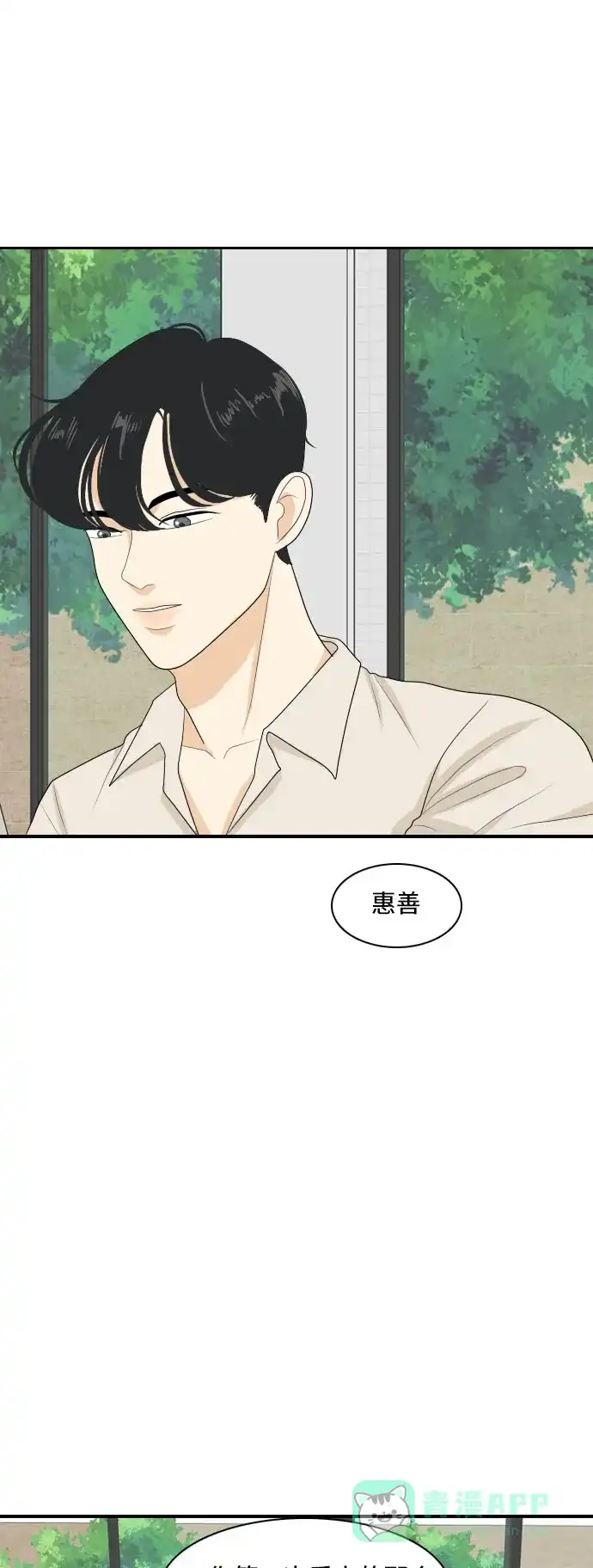《我的室友是九尾狐》[第110话] 灰色谎言 3 第37页
