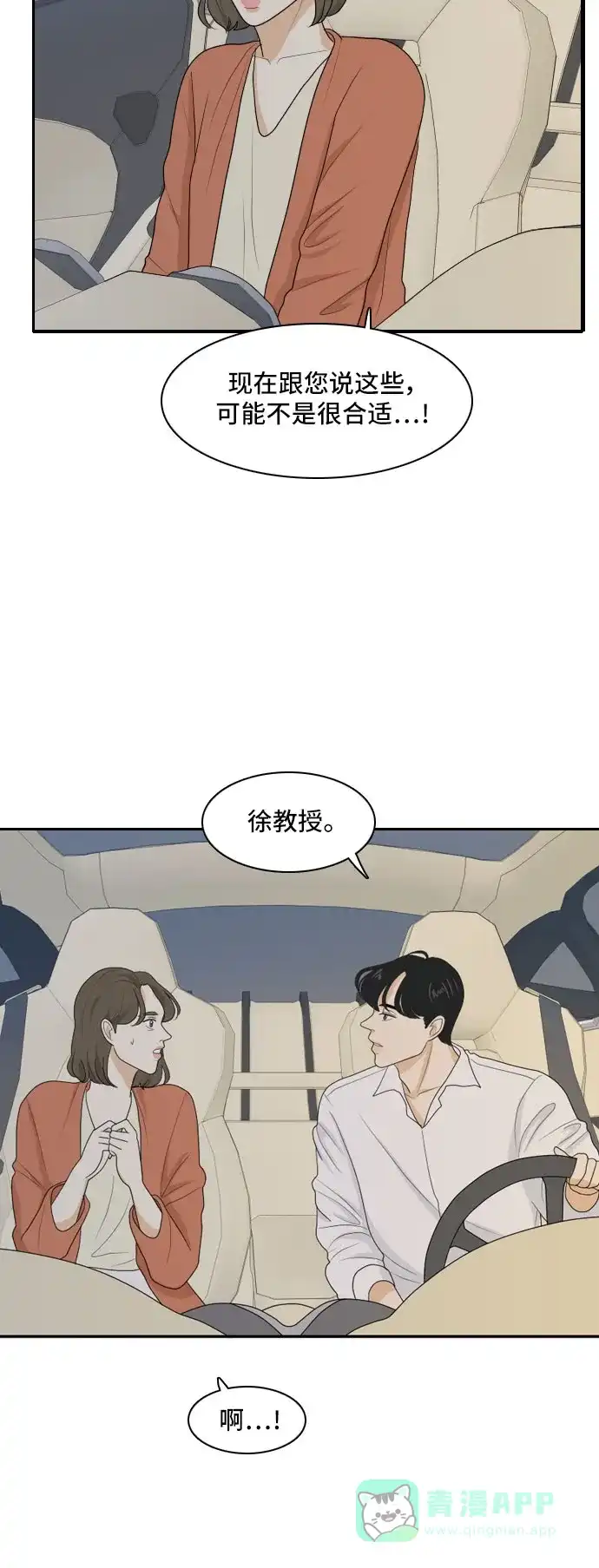 《我的室友是九尾狐》[第110话] 灰色谎言 3 第19页