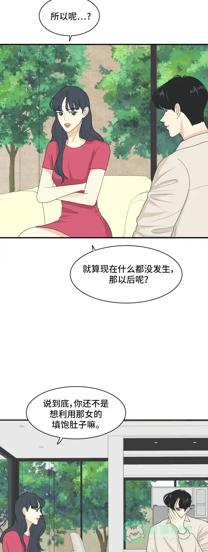《我的室友是九尾狐》[第110话] 灰色谎言 3 第28页
