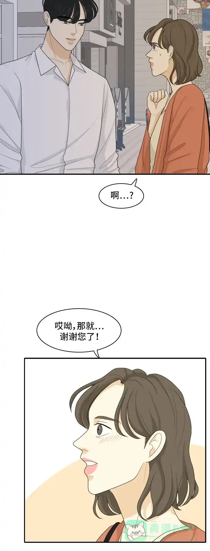 《我的室友是九尾狐》[第110话] 灰色谎言 3 第13页