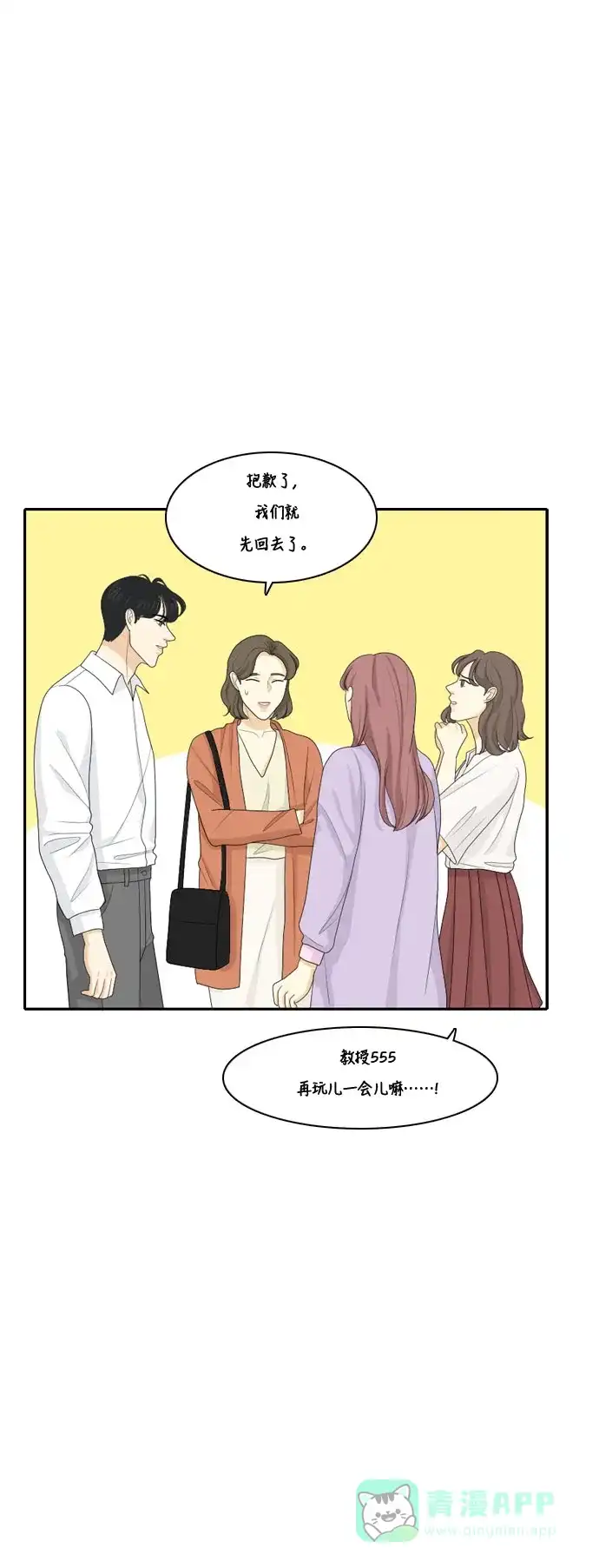 《我的室友是九尾狐》[第110话] 灰色谎言 3 第14页