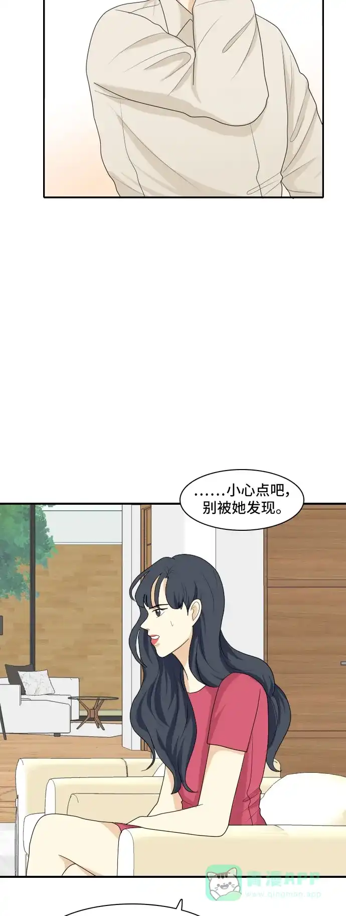 《我的室友是九尾狐》[第110话] 灰色谎言 3 第33页