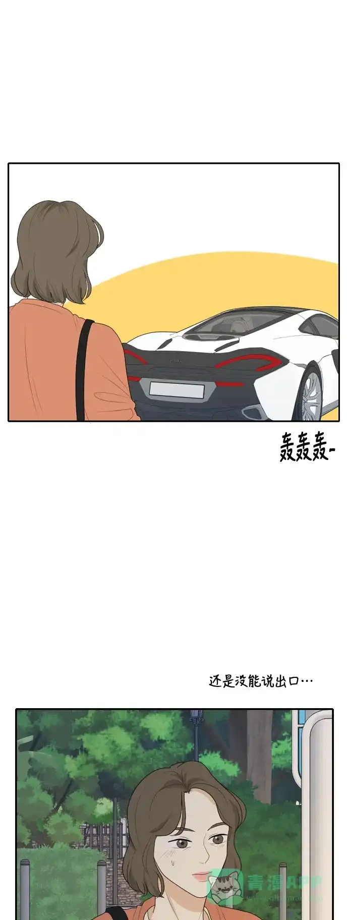 《我的室友是九尾狐》[第110话] 灰色谎言 3 第25页