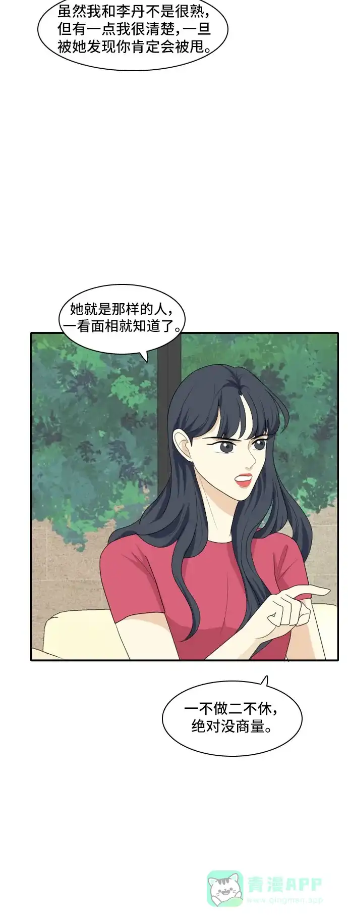 《我的室友是九尾狐》[第110话] 灰色谎言 3 第34页