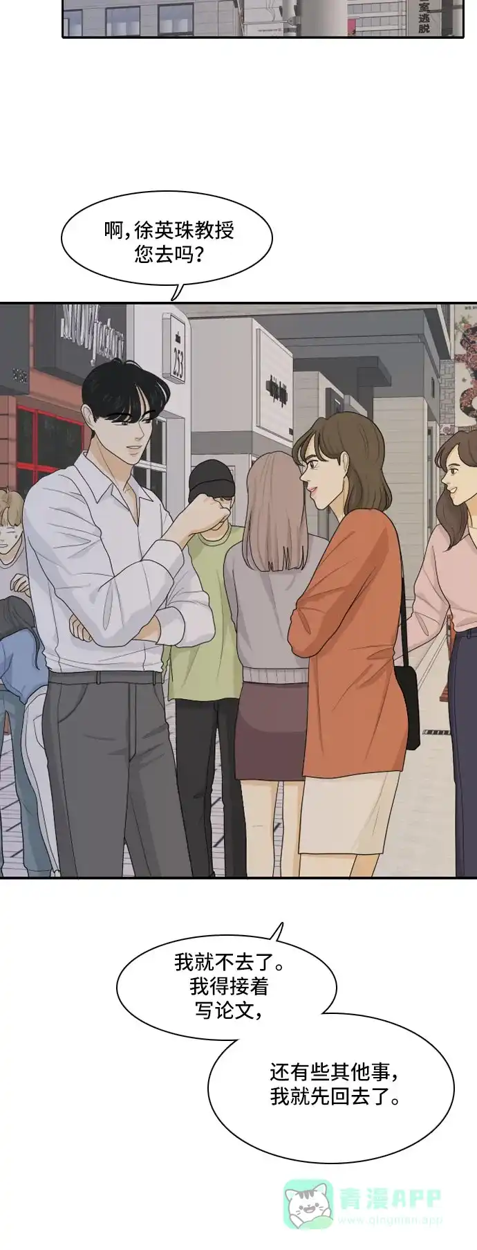 《我的室友是九尾狐》[第110话] 灰色谎言 3 第11页