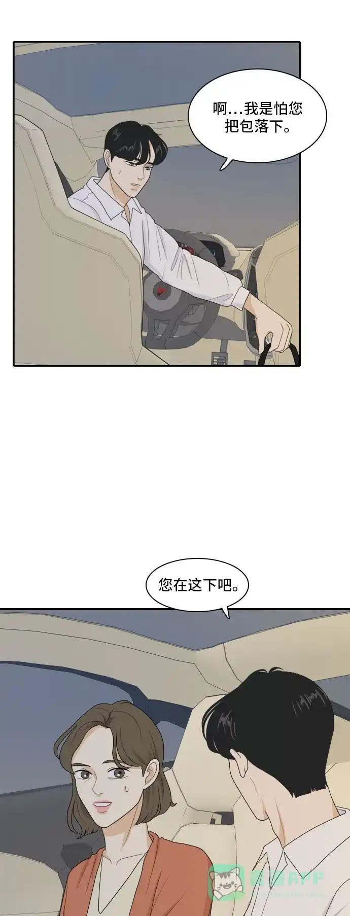 《我的室友是九尾狐》[第110话] 灰色谎言 3 第23页