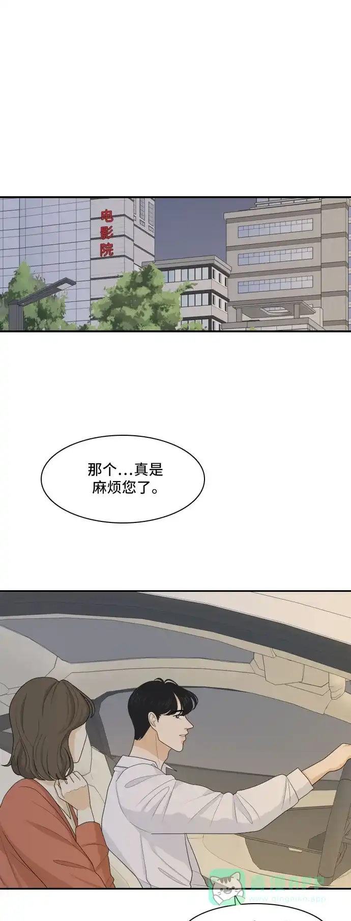《我的室友是九尾狐》[第110话] 灰色谎言 3 第15页