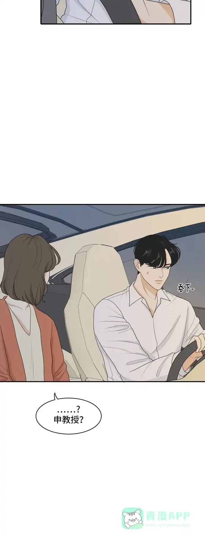 《我的室友是九尾狐》[第110话] 灰色谎言 3 第22页